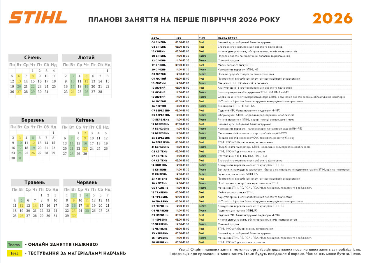 Календар технічних навчань STIHL 2026
