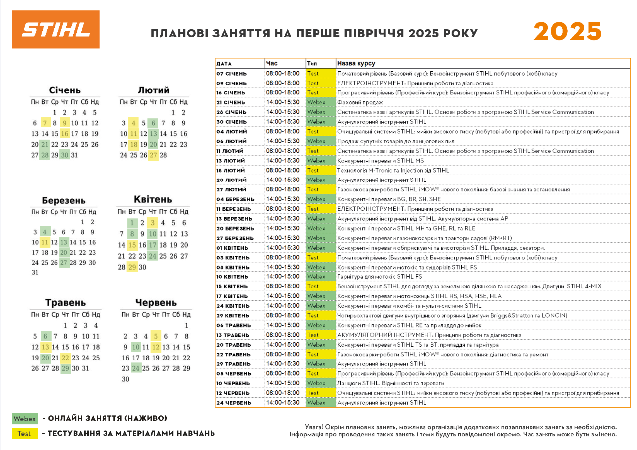 Календар технічних навчань STIHL 2025